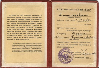 Комсомольская путевка Худзик Августы Брониславовны, 24 июня 1954 года